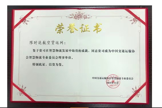智慧物流專(zhuān)業(yè)委員會(huì)