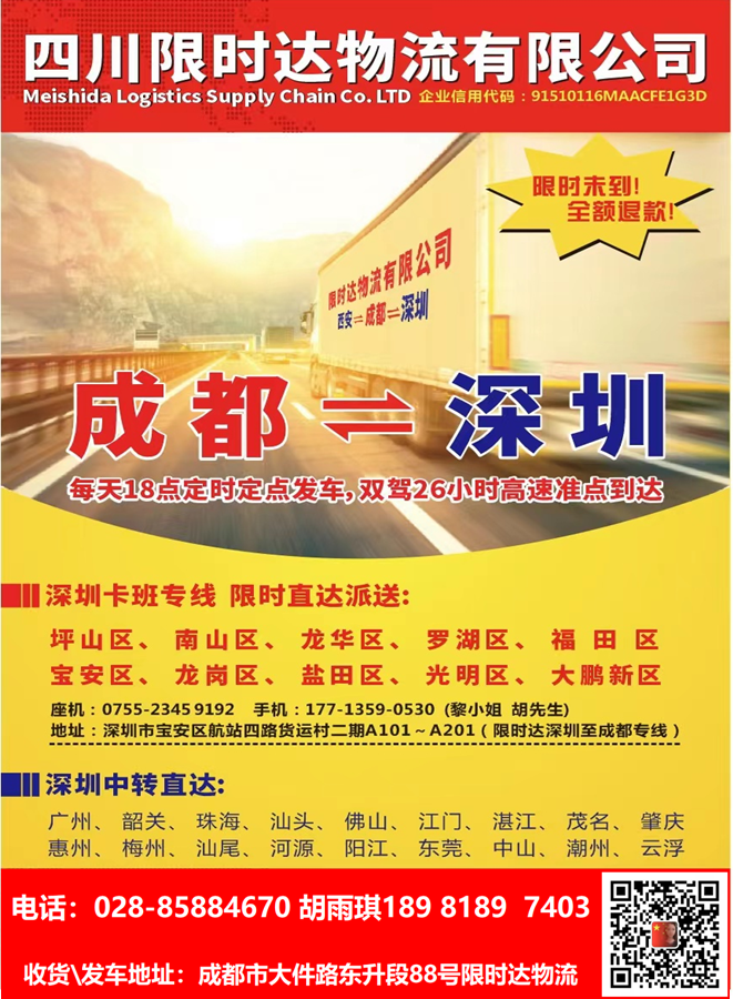 成都瑞誠航空貨運(yùn)在業(yè)內(nèi)推出了成都至深圳專線物流